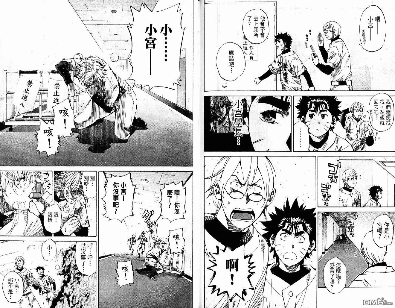 新约巨人之星 第10卷 第78页