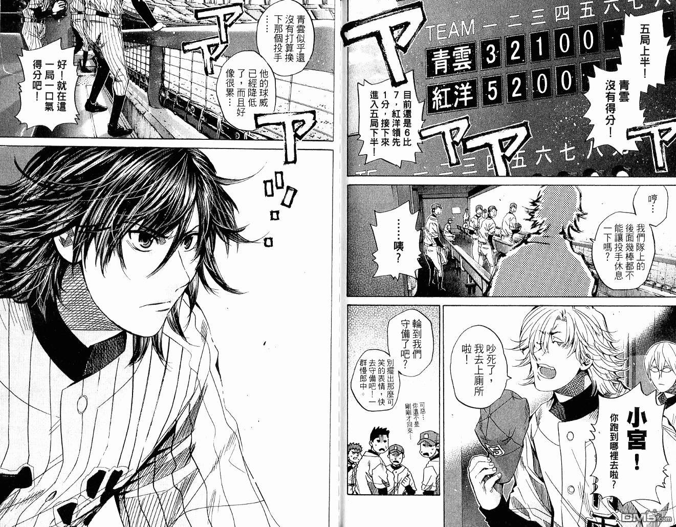 新约巨人之星 第10卷 第83页