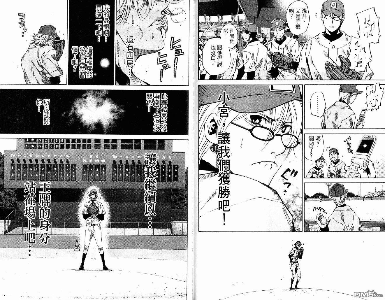 新约巨人之星 第10卷 第84页