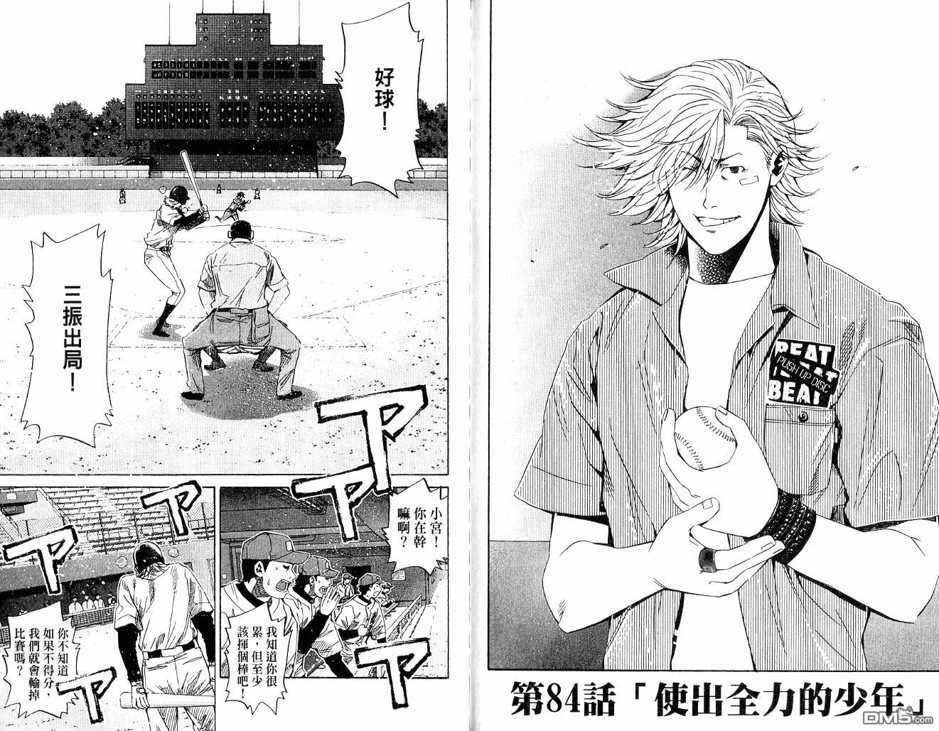 新约巨人之星 第10卷 第86页