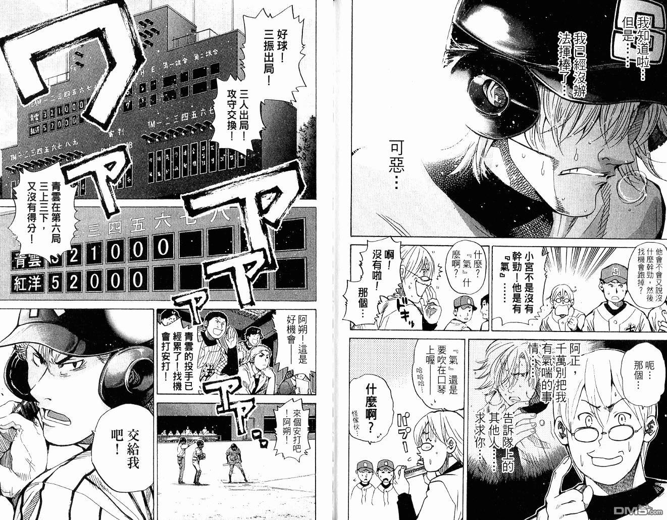 新约巨人之星 第10卷 第87页