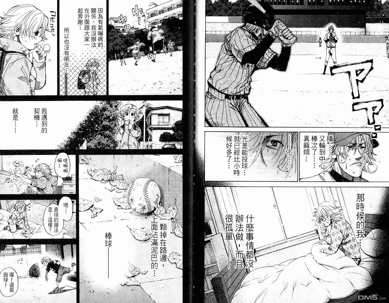 新约巨人之星 第10卷 第88页