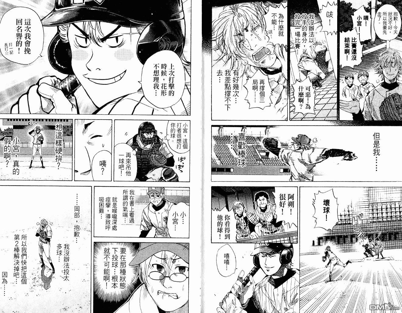 新约巨人之星 第10卷 第90页