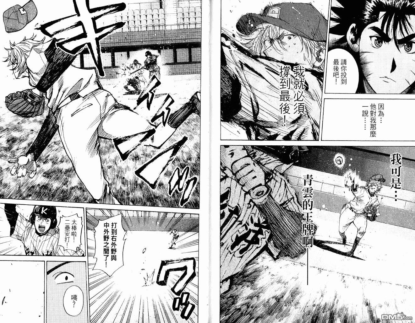 新约巨人之星 第10卷 第91页