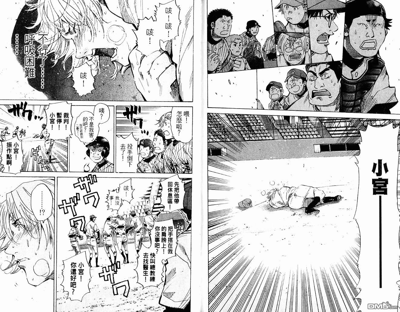 新约巨人之星 第10卷 第92页