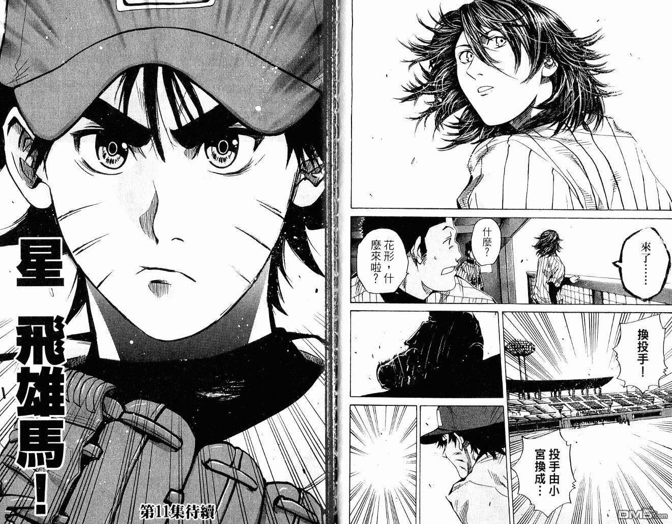 新约巨人之星 第10卷 第95页