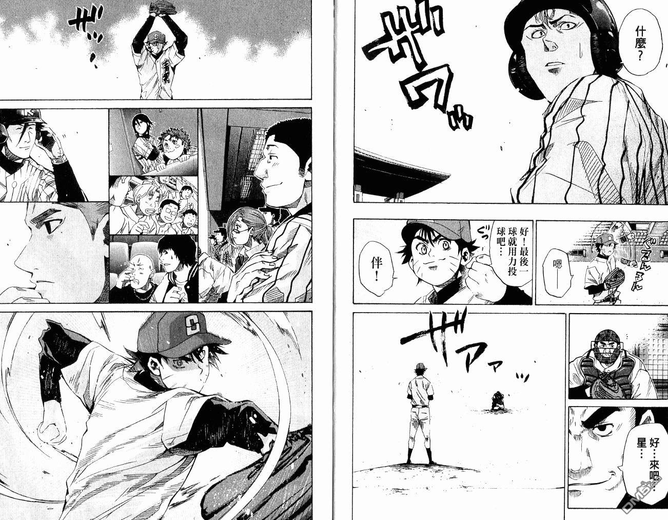 新约巨人之星 第11卷 第7页