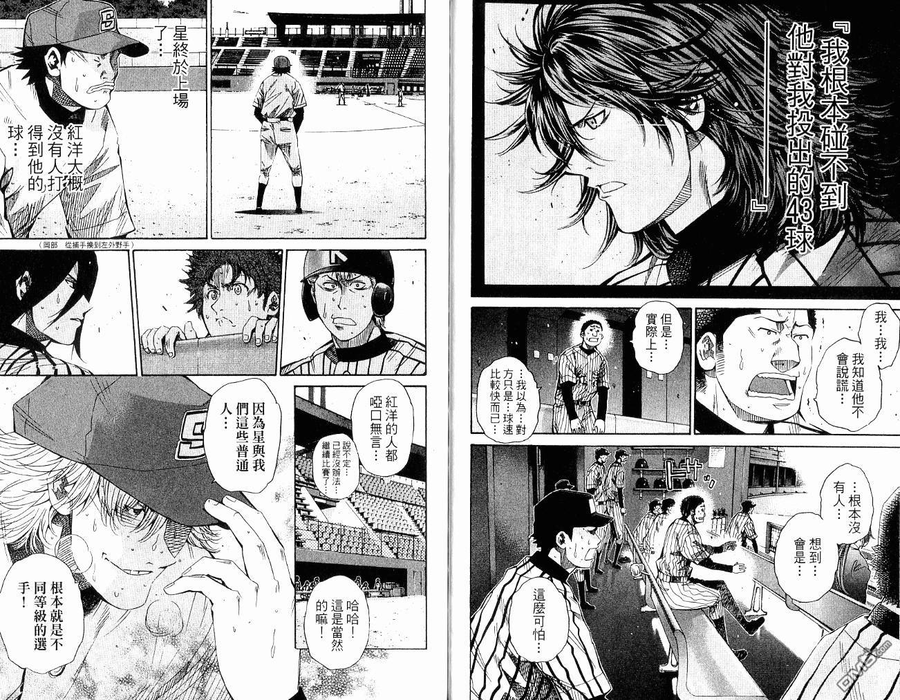 新约巨人之星 第11卷 第14页