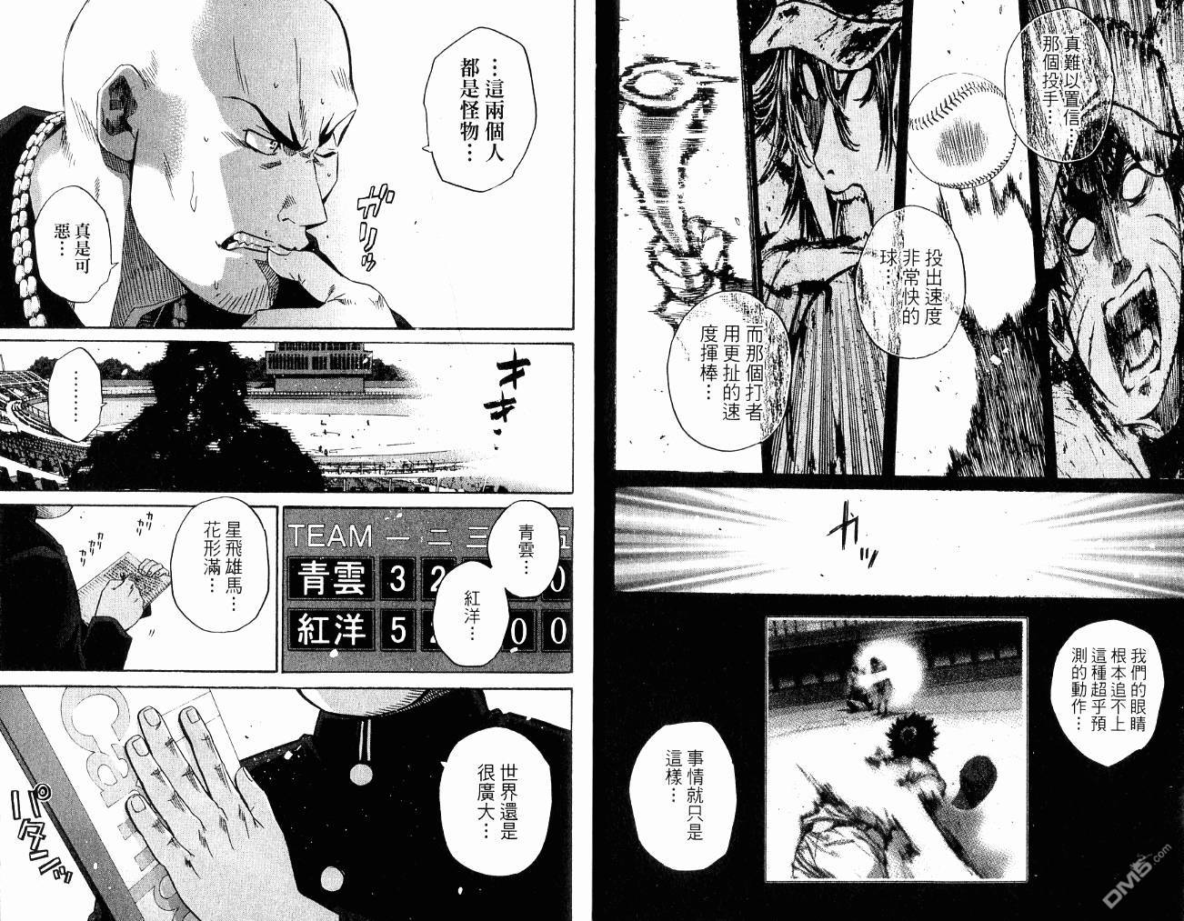 新约巨人之星 第11卷 第37页