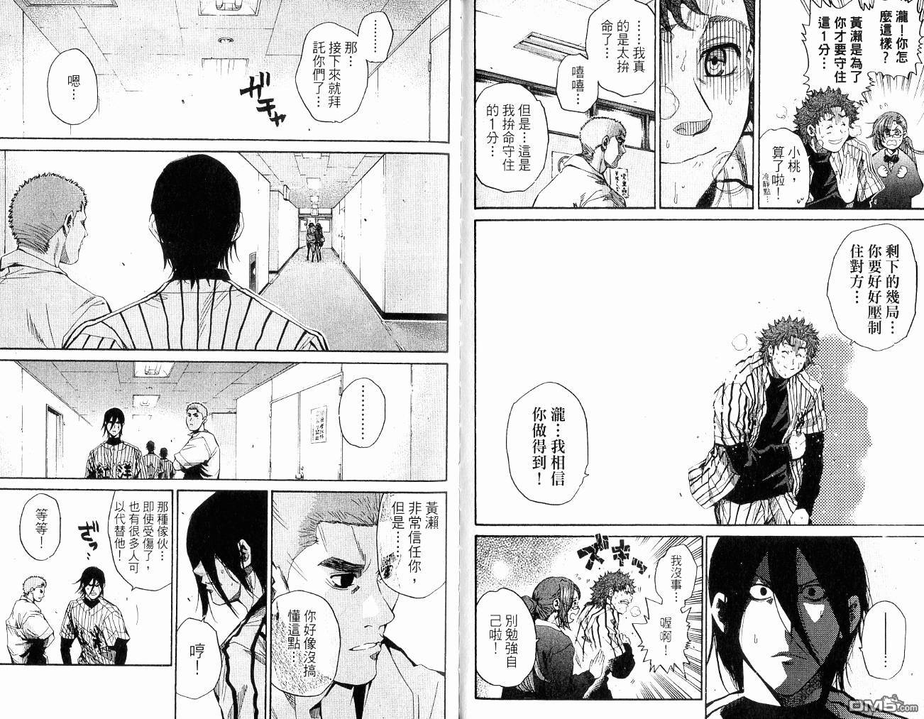 新约巨人之星 第11卷 第68页