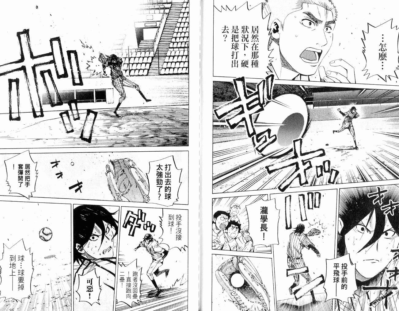 新约巨人之星 第11卷 第89页