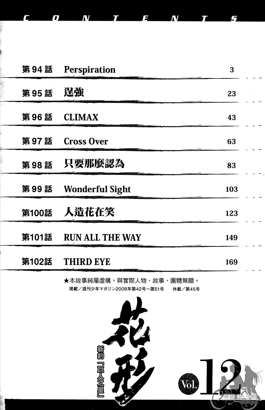 新约巨人之星 第12卷 第3页