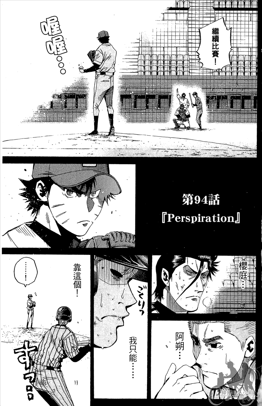 新约巨人之星 第12卷 第4页