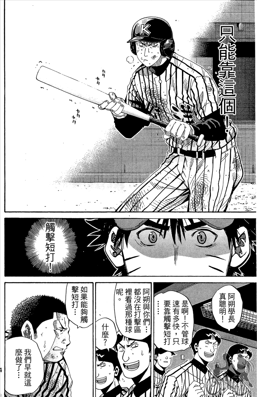 新约巨人之星 第12卷 第5页