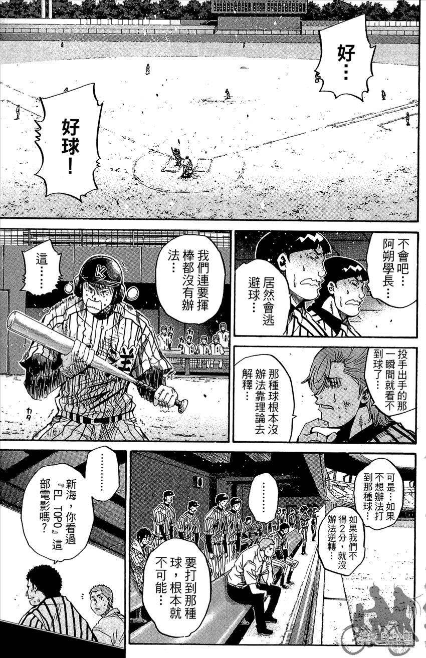 新约巨人之星 第12卷 第8页