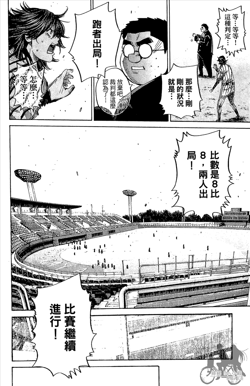 新约巨人之星 第12卷 第183页