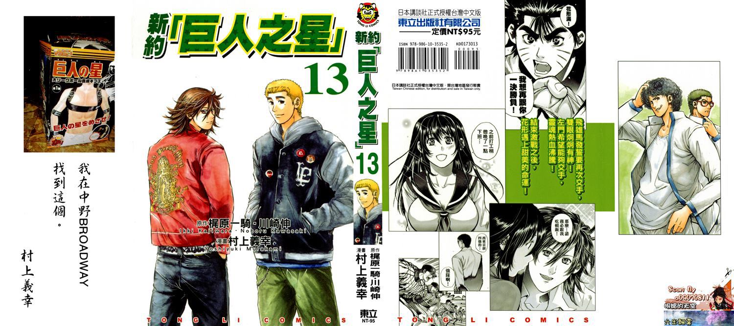 新约巨人之星 第13卷 第0页