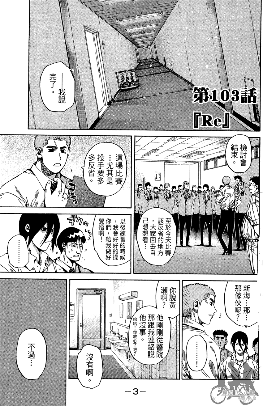 新约巨人之星 第13卷 第4页