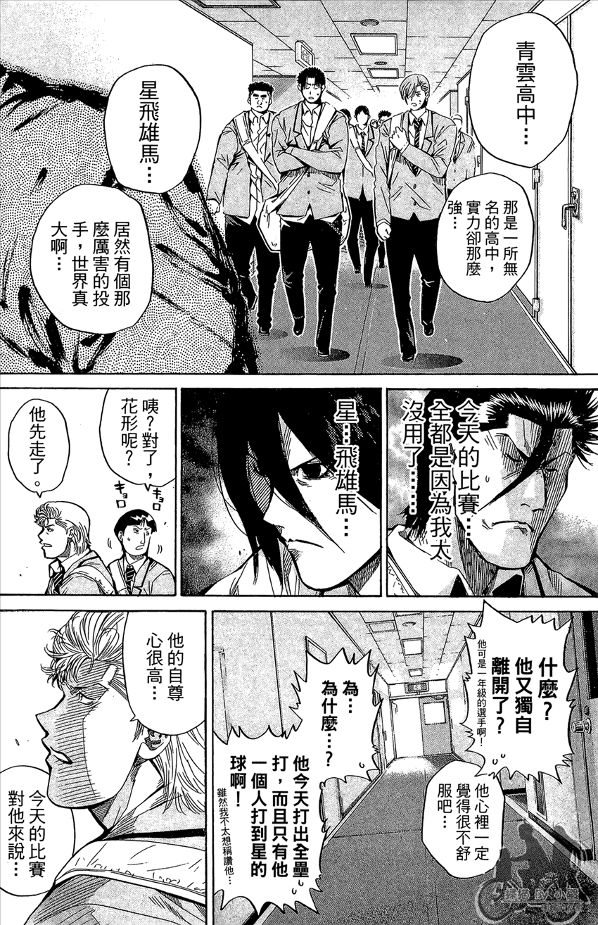 新约巨人之星 第13卷 第5页