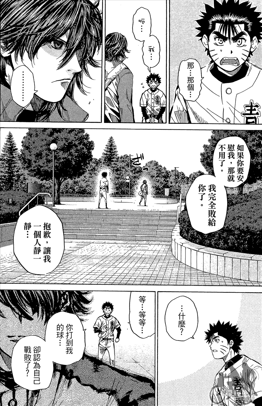 新约巨人之星 第13卷 第7页