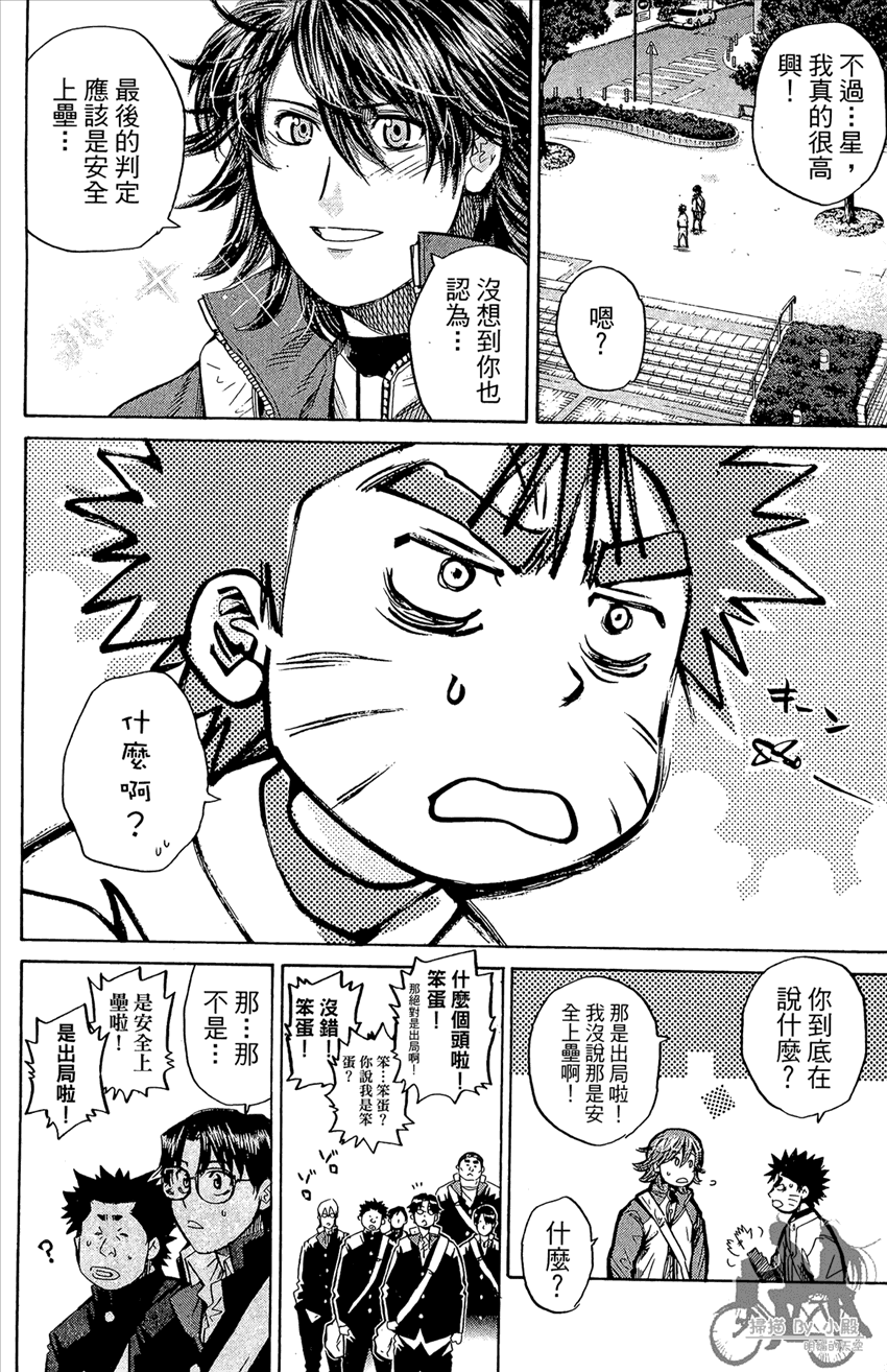 新约巨人之星 第13卷 第15页