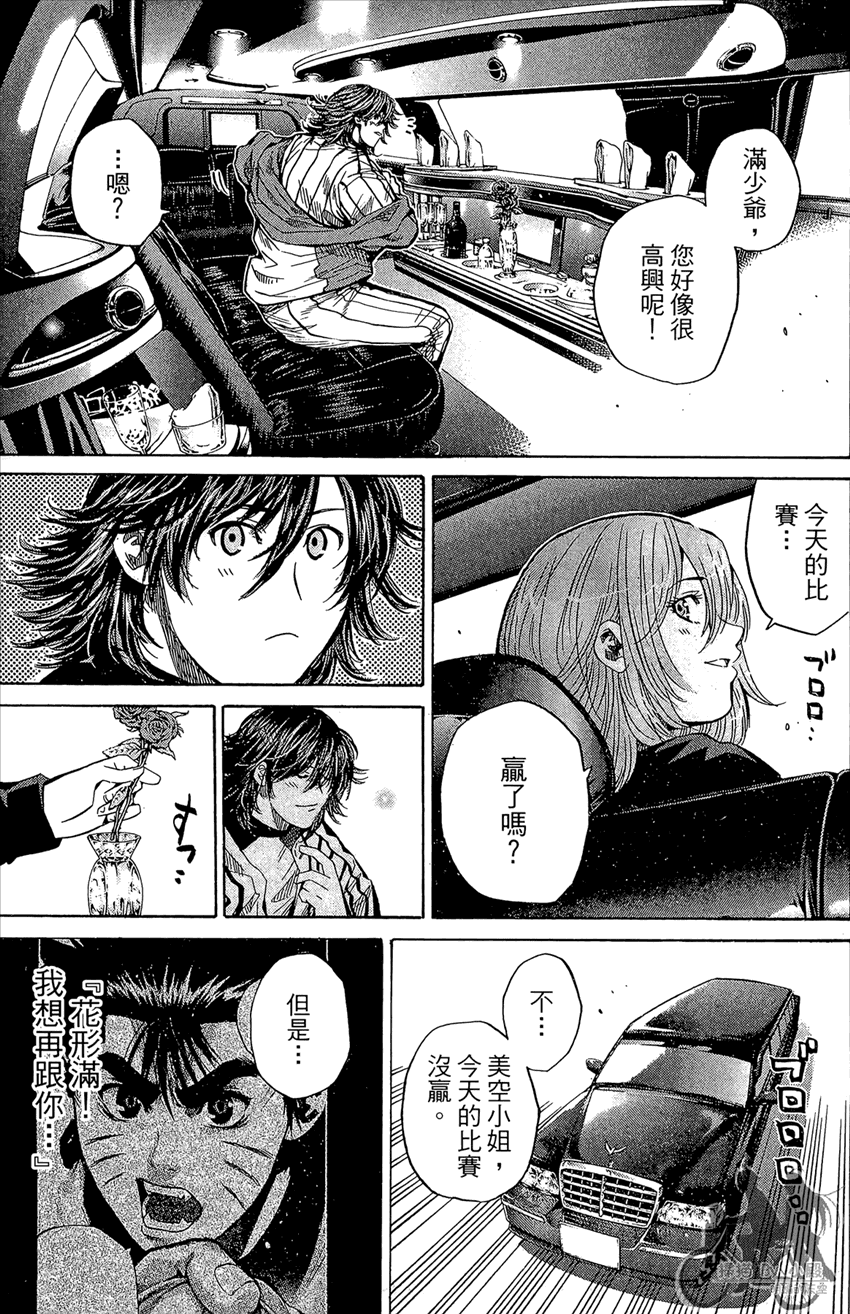 新约巨人之星 第13卷 第20页