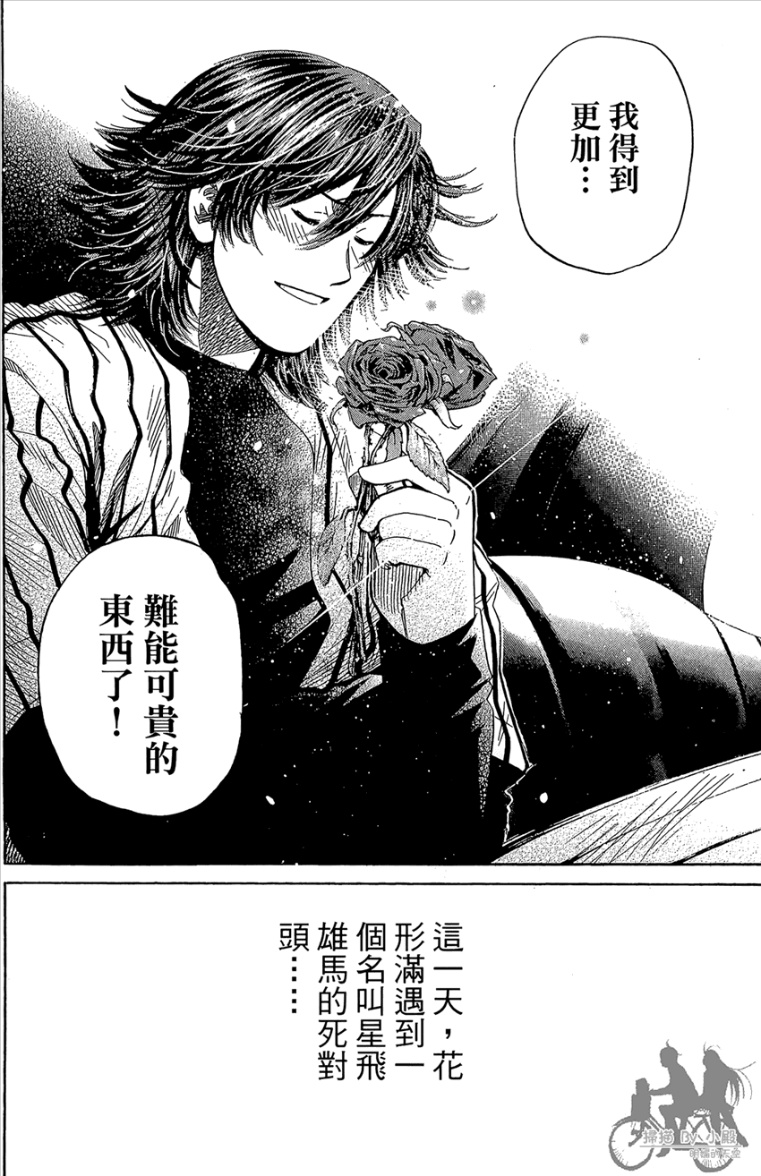 新约巨人之星 第13卷 第21页