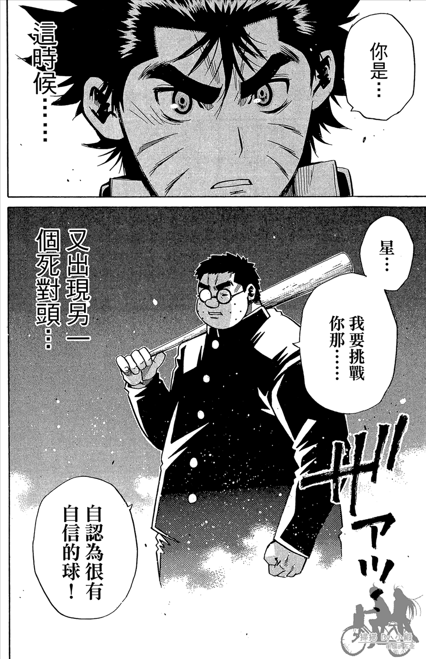 新约巨人之星 第13卷 第23页