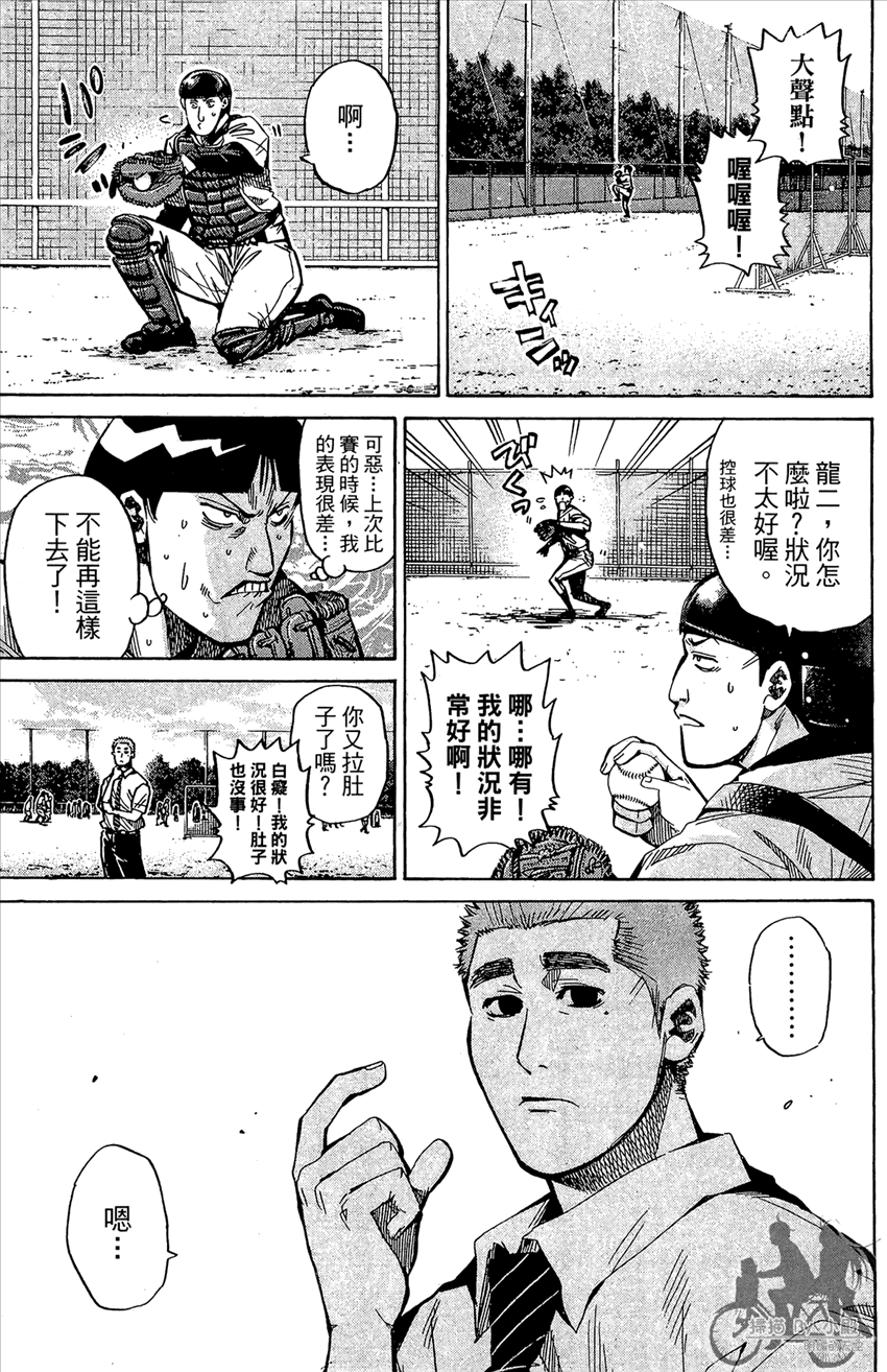 新约巨人之星 第13卷 第28页