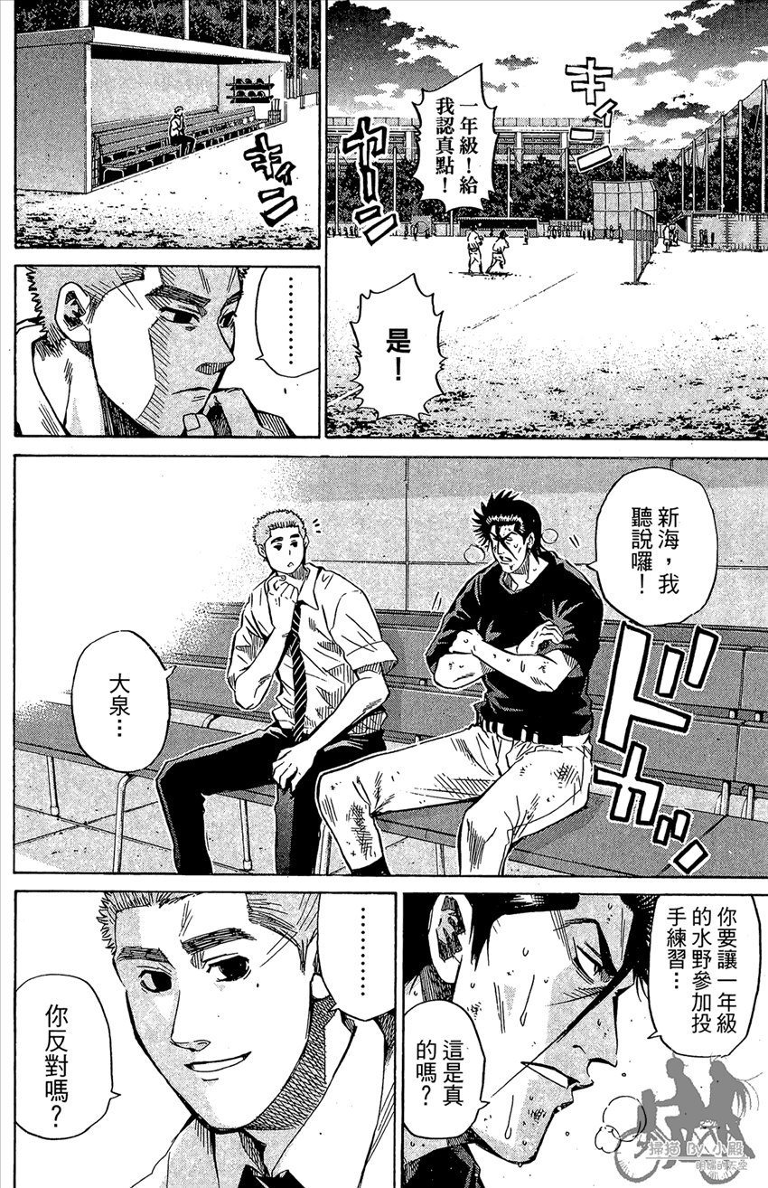 新约巨人之星 第13卷 第31页