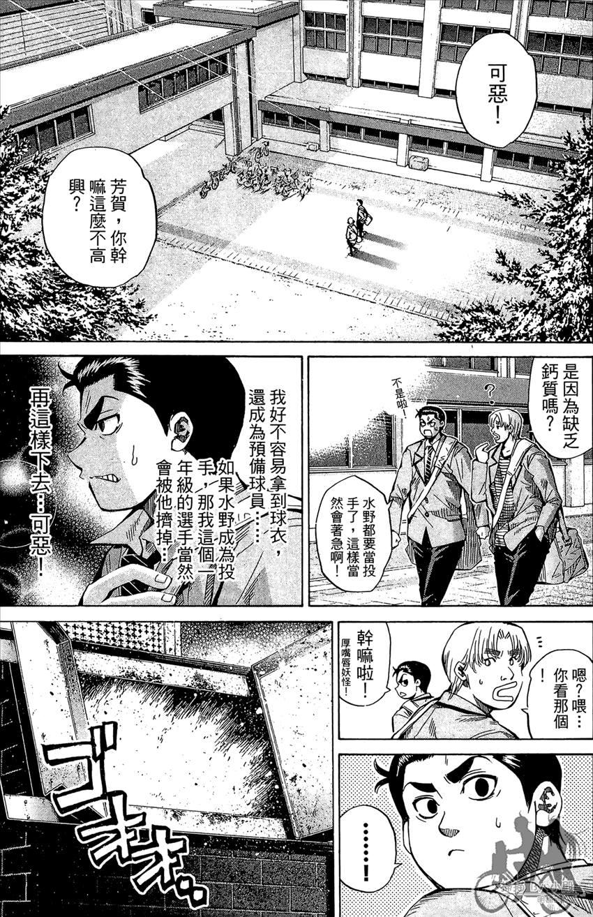 新约巨人之星 第13卷 第34页