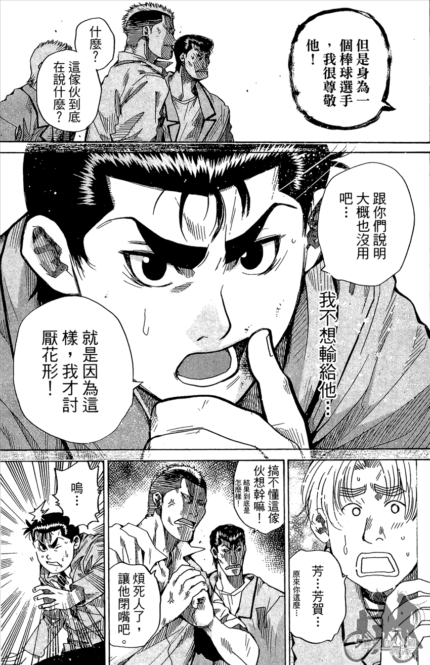 新约巨人之星 第13卷 第38页