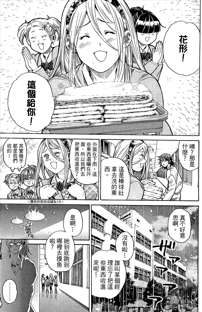 新约巨人之星 第13卷 第56页