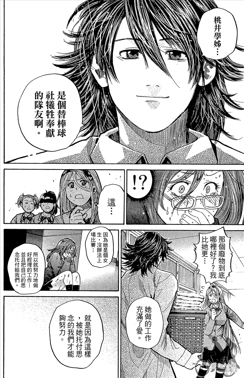 新约巨人之星 第13卷 第59页