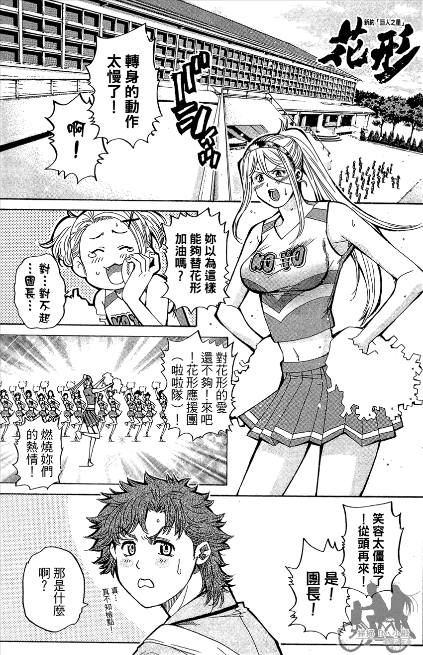 新约巨人之星 第13卷 第64页