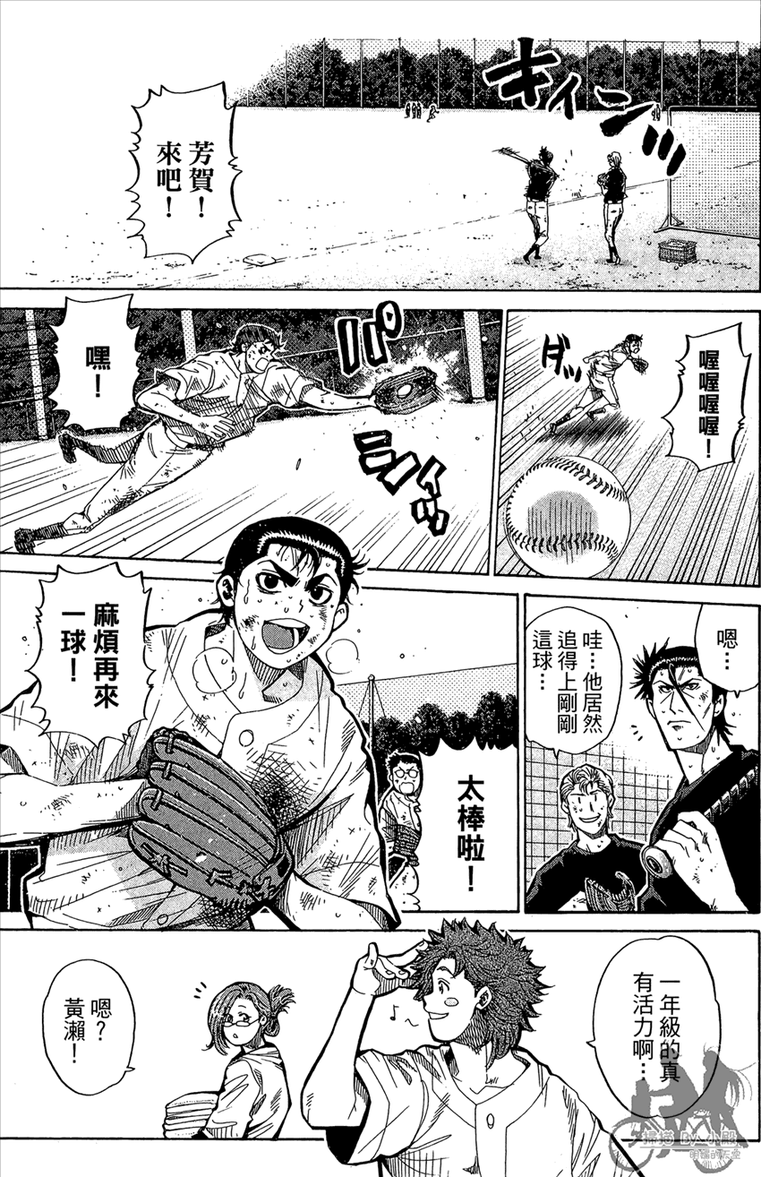 新约巨人之星 第13卷 第66页