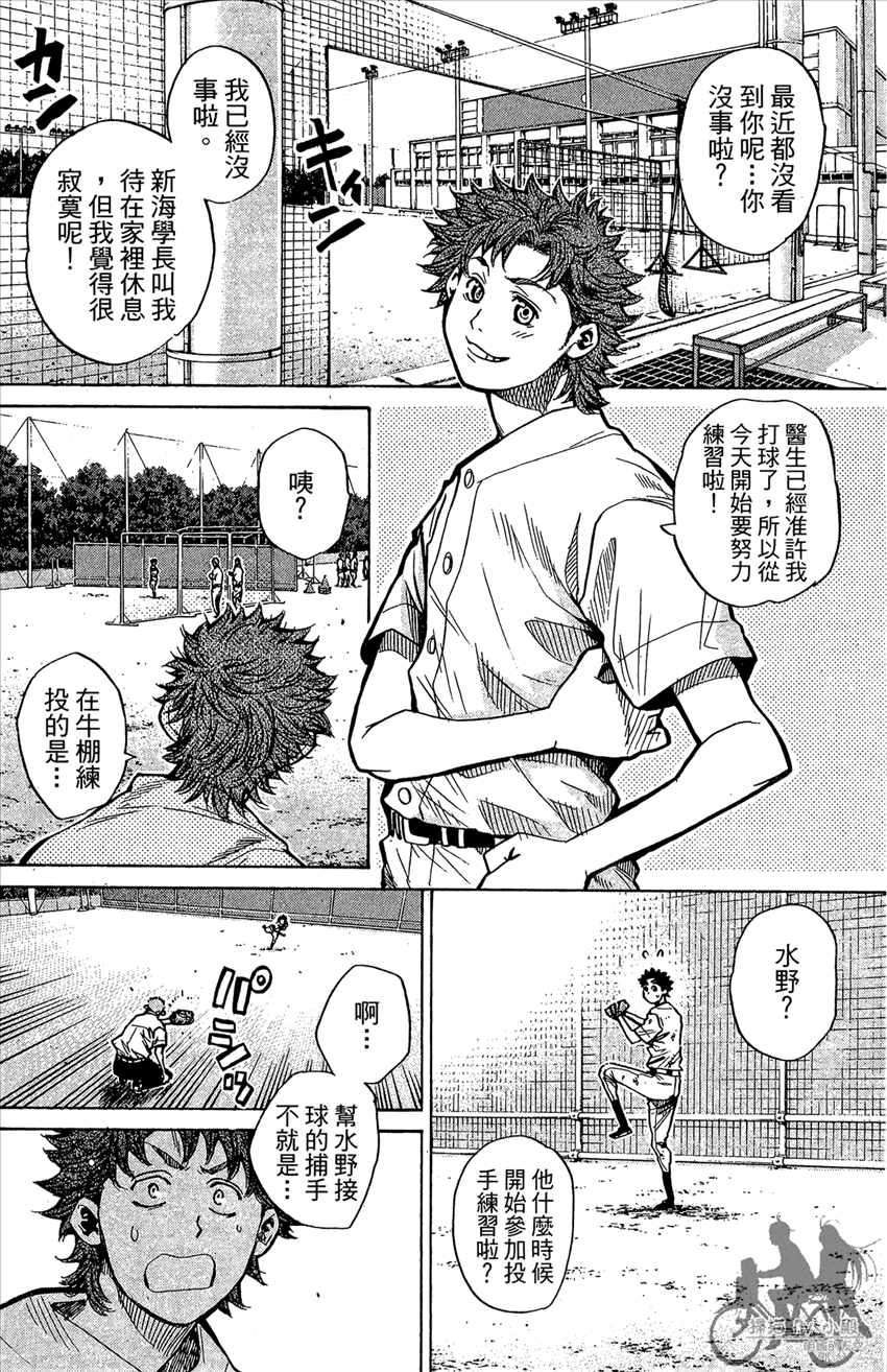 新约巨人之星 第13卷 第67页