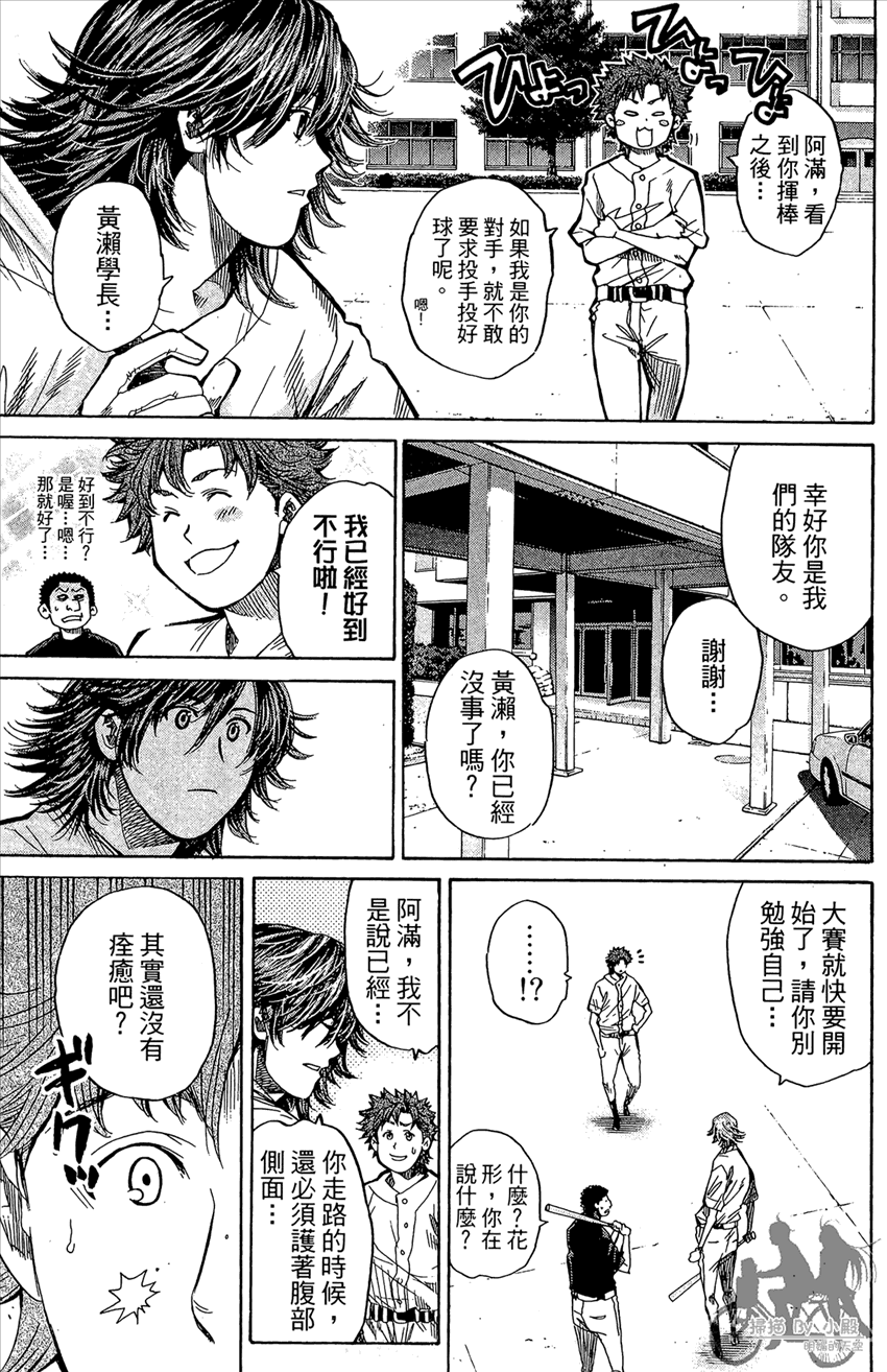 新约巨人之星 第13卷 第72页