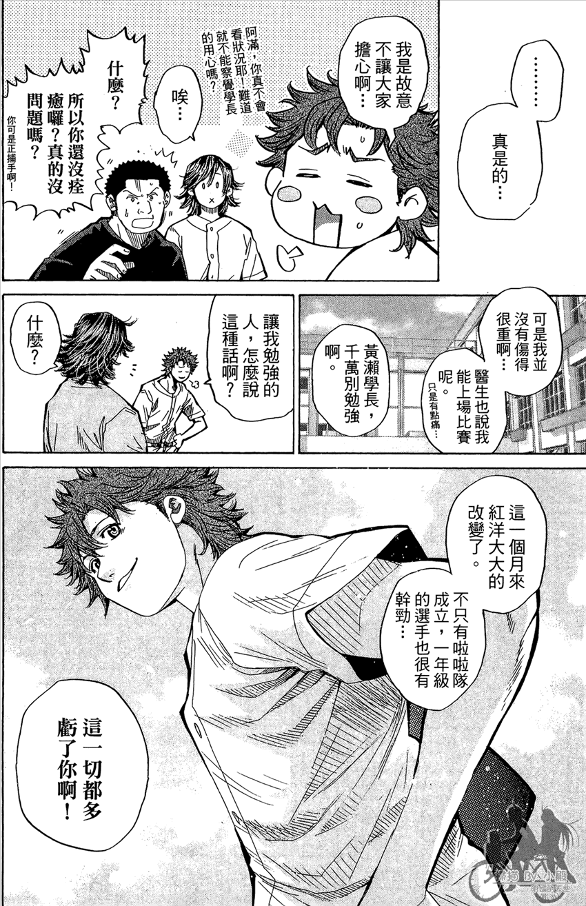 新约巨人之星 第13卷 第73页