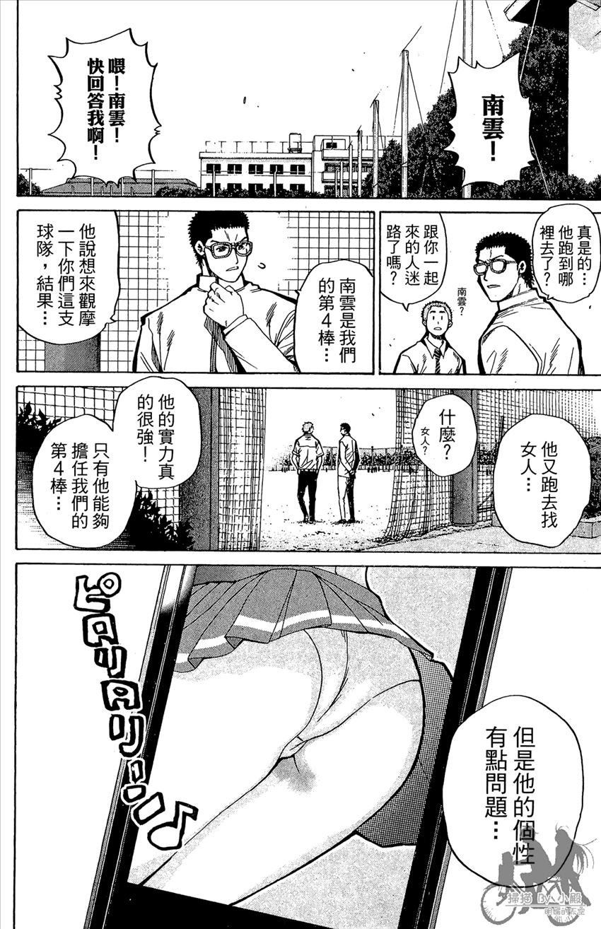 新约巨人之星 第13卷 第79页