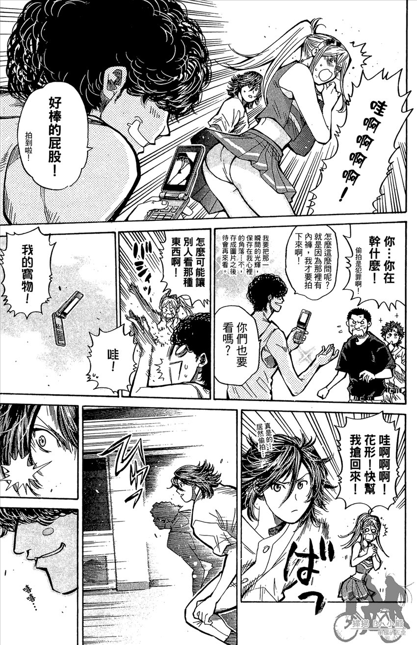 新约巨人之星 第13卷 第80页