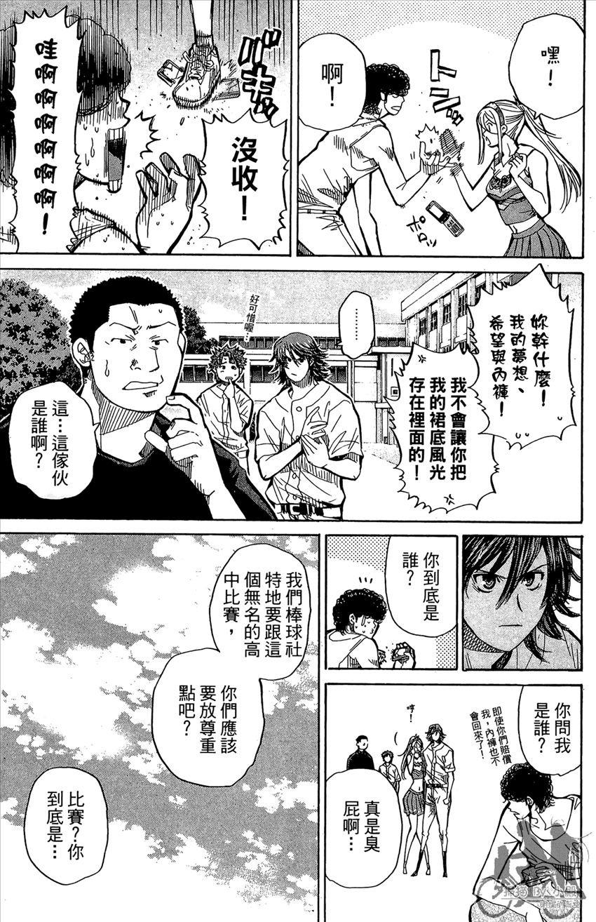 新约巨人之星 第13卷 第82页