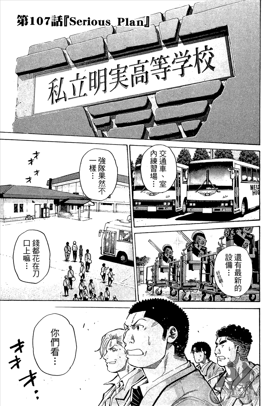 新约巨人之星 第13卷 第84页