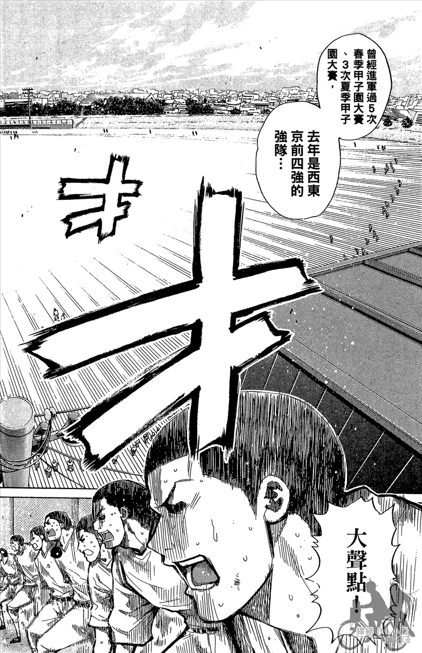 新约巨人之星 第13卷 第85页