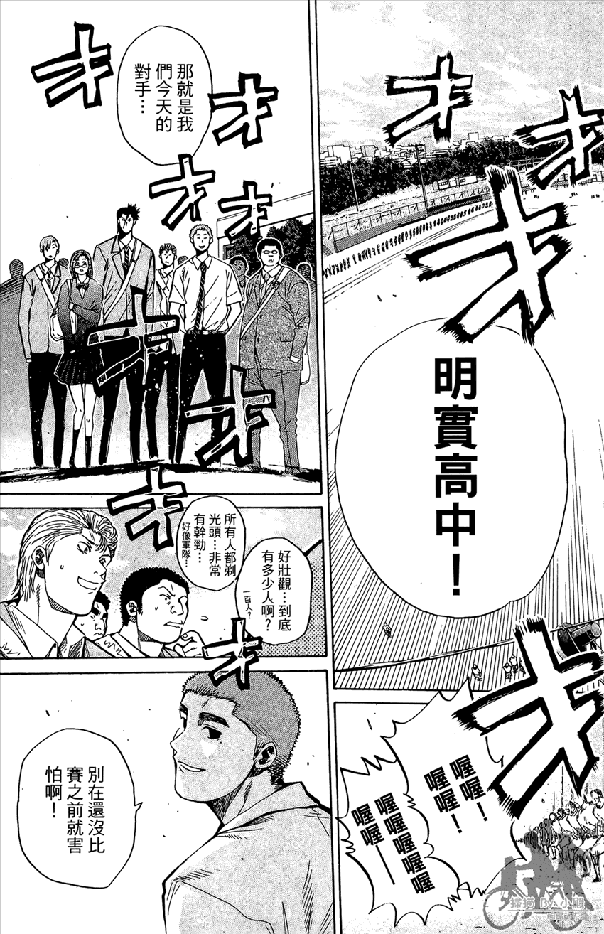 新约巨人之星 第13卷 第86页