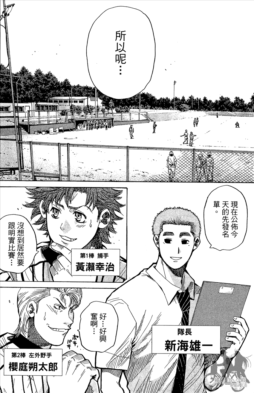 新约巨人之星 第13卷 第87页