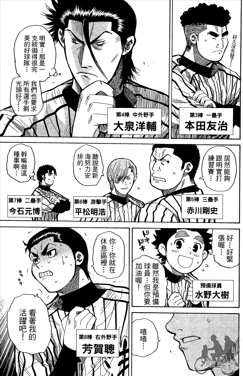 新约巨人之星 第13卷 第88页