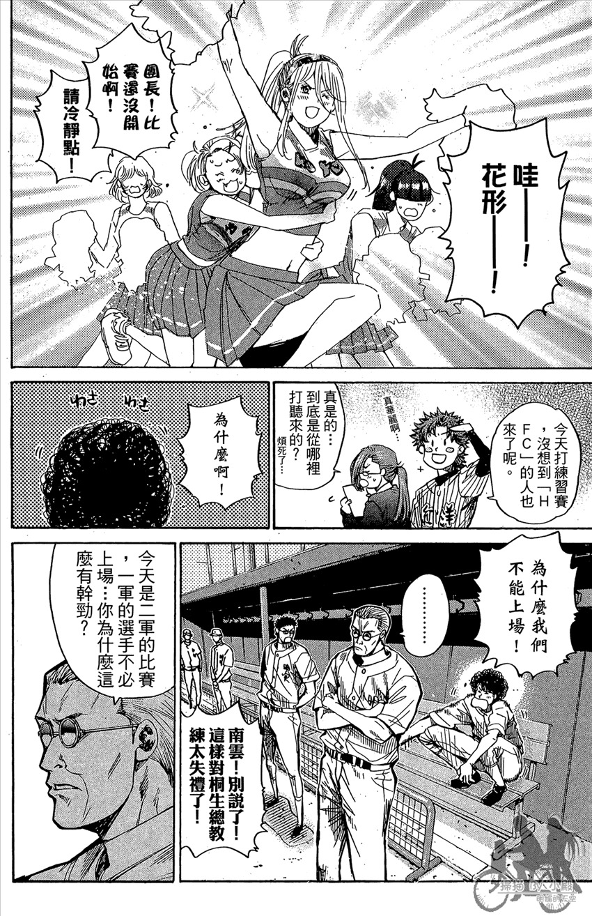 新约巨人之星 第13卷 第91页