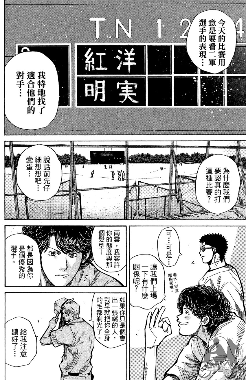 新约巨人之星 第13卷 第93页