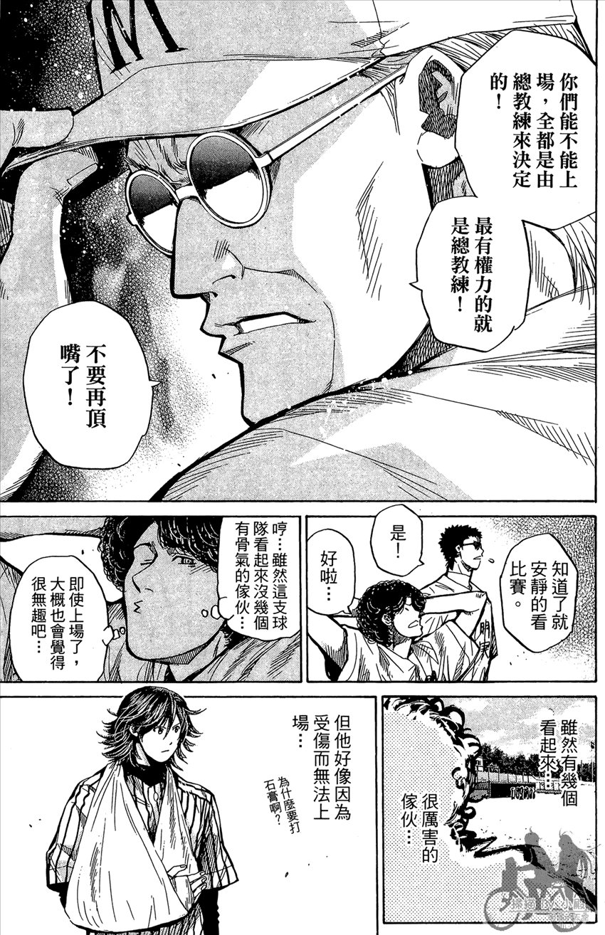 新约巨人之星 第13卷 第94页